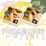 恵比寿 ロジエ 監修 個食おせち＆オードブル 二段三重 2人前 41品 おせち料理 冷凍 正月料理 縁起物 御節 惣菜【沖縄県・離島 配送不可】