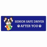 カーサイン 高齢者マーク SENIOR SAFE DRIVER パピヨン ステッカー シール 長方形 20x6.7cm 肉球 日本製 車