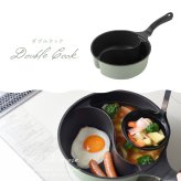 仕切り鍋 ダブルクック 20cm 2品同時調理 片手鍋 仕切り付き鍋 深型 マルチ鍋 IH対応 ガス火対応 ふっ素加工 勾玉型 時短調理 軽量 パスタ 味噌汁 スープ 煮込み料理 2種類 同時に作れる 味変 お手入れ簡単 おしゃれ かわいい オリーブ 一人暮らし 家族 新生活 結婚祝い キッチンギフト アーネスト