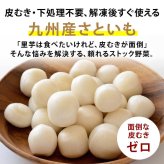 九州産 冷凍里芋 1kg (500gx2) 冷凍 国産 さといも サトイモ 里いも 皮むき済 下処理済 九州産 冷凍里芋 冷凍さといも 冷凍食品 冷凍野菜 時短 まとめ買い 大容量 業務用 前田家 送料無料 MAEDAYA