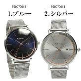 ポールスミス Paul Smith 腕時計 メンズ メッシュベルト ステンレス 41mm クラシック ブランド 人気 ウォッチ ギフト プレゼント PS0070013 PS0070014