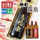 名入れ お酒 焼酎 黒霧島 赤霧島 茜霧島 飲み比べ 900 ボトル 辛口 セット 25度 芋 900ml 芋焼酎内 贈答 名前入り プレゼント ギフト 面白い センス 定年退職 還暦祝い 退職祝い 男性 女性 お祝い 古希 喜寿 傘寿 米寿 卒寿 白寿 百寿 敬老の日