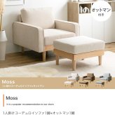ソファ 座椅子 1人掛け オットマン付き 2点セット 幅83 天然木×コーデュロイ 肘付き カウチ ー コンパクト コーデュロイ ファブリック 北欧 おしゃれ