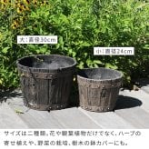 ガーデン エクステリア FRP製バレル型プランター 小（直径24cm） EBP-24DBR 幅24 奥行24 高さ17 cm アンティーク プランター 円形 樽型 植木鉢 8号 プランターカバー おしゃれ 庭 ベランダ 屋外 FRP 家庭菜園