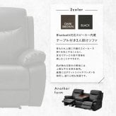 ソファ 座椅子 Bluetooth対応スピーカー内蔵 3人掛け本革 テーブル付 【Laguna-ラグナｰ】