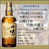 山崎 山崎12年 名入れ お酒 ウイスキー ロックグラス グラス シングルモルトスコッチ   名前入り プレゼント ギフト 面白い センス 定年退職 還暦祝い 退職祝い 男性 女性 お祝い 古希 喜寿 傘寿 米寿 卒寿 白寿 百寿 敬老の日