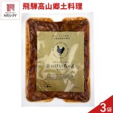 飛騨高山 角一 岐阜名物 けいちゃん 3袋 鶏肉 味噌漬け 冷凍 焼くだけ 郷土料理 鶏ちゃん