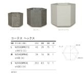 植木鉢 おしゃれ 大型 17号 13号 10号 L M S サイズ 鉢カバー KONTON コントン コーテス ヘックス 多面体 六角形 四角 ファイバーセメント セメント 屋外 室内 高級 北欧 モダン ナチュラル 観葉植物用 シンボルツリー サボテン 多肉植物 特大 玄関 プランター ホワイト