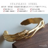 ステンレス フェザー バングル ゴールド メンズ ブレスレット 羽根モチーフ ダブルフェザー 立体デザイン 曲線 オープンタイプ ネイティブ アメカジ カジュアル 大人 おしゃれ 手元アクセント 重ね付け 金属アレルギー対応