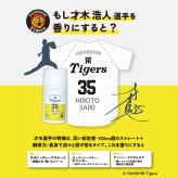 阪神タイガース サンスクリーンミルク ＃35 才木浩人 選手