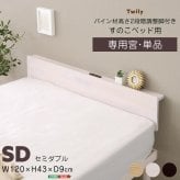 【宮単品】パイン材高さ2段階調整脚付きすのこ 用(セミダブル)