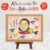 記念日のプレゼントに、贈った後の反応までうれしい似顔絵です。 贈り物 退職 似顔絵 名入れ プレゼント 手描き ギフト 記念日 お祝い 感謝 誕生日 両親 先生 職場 同僚 名入れ 下書き確認 修正無料 そっくり 実績多数 似てる 喜ばれる 退職祝い 定年退職 宝物 一生もの オリジナル 応援 百寿祝い 感動 バレンタインデー 同窓会 メモリアルギフト 節目 感謝の品 引っ越し 長寿祝い キレイ