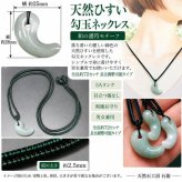天然石ひすい本翡翠ジェダイト勾玉形紐ネックレス和風お守り伝統モチーフ