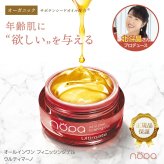 北斗晶 [ nopa オールインワンフィニッシングゲル ウルティマーノ ] ノパ 80g サボテンシードオイル オールインワンゲル ビタミンE オーガニック エイジングケア 40代 50代 60代 70代 美容 ハリ ツヤ 潤い 保湿 スキンケア 母の日 誕生日 クリスマス プレゼント 敬老の日