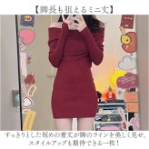 ニットワンピース 通販 タイトワンピース ミニワンピース リブニット 肩あきワンピース ボディコンワンピ 肩出しワンピース きれいめ上品 タイトミニドレス 無地シンプル ニットワンピ 大人カジュアル おしゃれ オシャレ 秋冬 デート服 チュニック