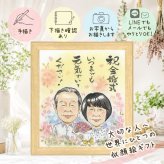 贈り物 似顔絵 金婚式 名入れ プレゼント ギフト 手描き 金婚式 お祝い 結婚記念日 記念日 結婚50周年 家族 両親 お母さん 祖父母 お父さん 夫婦 修正無料 名入れ 下書き確認 一生もの 似てる かわいい そっくり 50周年 思い出 感謝 長寿 大量注文 感謝の品 米寿祝い ブライダルギフト 感動 サプライズ オーダーメイド ウェディングギフト 快気祝い
