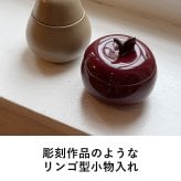ferm LIVING ファームリビング 林檎の形の小物入れ Apple Ceramic Container  北欧 小物入れ オブジェ おしゃれ 可愛い 北欧雑貨 インテリア雑貨 キッズ　子供 林檎 リンゴ 人気 正規販売店