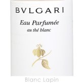 ブルガリ BVLGARI オ・パフメオーテブランコンディショナー 300ml
