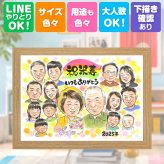 誕生日のギフトに、想いを込めた似顔絵をお届けします。 プレゼント 似顔絵 米寿 手描き ギフト 贈り物 名入れ 誕生日 お祝い 記念日 長寿 大人数 祖父母 孫 ご両親 修正無料 名入れ 下書き確認 そっくり 似てる 親孝行 宝物 傘寿 88歳 米寿祝い 宝物 初任給 百寿祝い 傘寿祝い 闘病中の方への励まし 白寿祝い 喜ばれる 贈答品 引っ越し クリスマス 結婚祝い 感謝の品 喜寿祝い カラフル