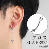 シルバー925 クロスピアス チェーンピアス ドロップピアス フープピアス シルバー ストーン キラキラ 小ぶり 十字架 片耳1点 メンズ 男性 金属アレルギー対応 イヤリング