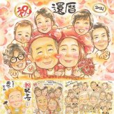 記念日のお祝いに、意外に喜ばれる手描き似顔絵のプレゼント。 似顔絵 還暦 ギフト プレゼント 名入れ 贈り物 手描き 記念日 長寿 敬老の日 お祝い 大人数 家族 ご両親 祖父母 下書き確認 名入れ 修正無料 親孝行 そっくり 似てる 一生もの 古希 60歳 宝物 還暦祝い 感謝 闘病中の方への励まし 披露宴 メモリアルギフト 快気祝い メモリアル 引っ越し 大量注文 贈答品 二次会 喜寿祝い