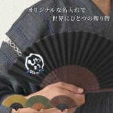 【 名入れ パワーストーン付 男性用 扇子 】 扇子 男性用 ギフト メンズ せんす 夏 祭り 名入り 40代 50代 60代 70代 男性 お父さん おじいちゃん 誕生日 プレゼント 還暦 古希 喜寿 米寿 傘寿 定年 退職 祝い 名 名前 入り 入れ