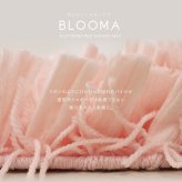 ひらひらパイルのシャギーラグ Blooma（ブルーマ） 約90cm 円形 直径約90cm 円形 ポリエステル お部屋をふわりと彩るシャギーラグ やさしいカラーで空間を明るく上品にまとめ 置くだけで“大人かわいい”雰囲気に整います ピンク、ホワイト