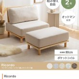 ソファ 座椅子 ー ロー 1人掛け セット ーセット オットマン付き 北欧 韓国 インテリア ポケットコイル おしゃれ 組み合わせ自由 アームレス 幅160cm