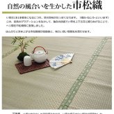 夏ラグ 夏用カーペット 純国産 い草 上敷き カーペット 市松織 『不知火』 団地間3畳(約170×255cm） 熊本県八代産イ草使用