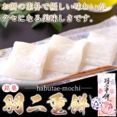 銘菓 羽二重餅 8個 和菓子 個包装 もち菓子 おやつ お茶請け お茶菓子 ポスト投函便
