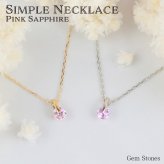  ピンクサファイア プチ ネックレス  プラチナ 18金 一粒 一石 シンプル ペンダント レディース プチネックレス 華奢 デザイン K18 Pt900 誕生石 サファイア ピンク 記念日 彼女 プレゼント ギフト
