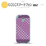 【F03K】【スマホケース/スマホカバー】F03K スマホケース らくらくスマートフォンme F-03K カバー ドット・水玉 紫×ピンク nk-f03k-tp1652【メール便送料無料】