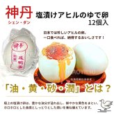 神丹 シェンダン 油黄咸鴨蛋 アヒルの塩漬けゆで卵 12個 840g お試し まとめ買い 食品 中華食材 塩卵 咸蛋 アヒル 卵 ゆで卵 加熱済 個包装 中華粥 お粥 ご飯のお供 おつまみ お取り寄せ 輸入食品 中国 台湾