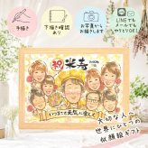 似顔絵 米寿祝い ギフト プレゼント 名入れ 贈り物 手描き 米寿 長寿祝い 長寿 誕生日 88歳 大人数 両親 お母さん お父さん 家族 下書き確認 名入れ 修正無料 サプライズ 似てる 宝物 親孝行 88歳 長寿 思い出 初任給 カラフル 闘病中の方への励まし 応援 感激 ホワイトデー ブライダルギフト オーダーメイド 傘寿祝い お祝い返し 還暦祝い 二次会