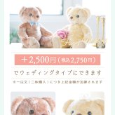 結婚式 両親贈呈品 マロン体重ベア2体セット【ラッピング対応】【名入れ可】両親 プレゼント 挙式 披露宴 ウェディング ウエディング ブライダル ギフト メモリアル 記念日 お祝い  父 母  両親サプライズ　成人式