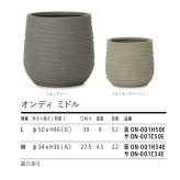 植木鉢 おしゃれ 大型 16号 11号 丸 ラウンド 波模様 ウェーブ KONTON オンディ ミドル ファイバーポリストーン 軽量 底穴あり 屋外 M L グレー サンドベージュ 観葉植物 多肉植物 シンボルツリー 北欧 ナチュラル モダン プランター ベランダ 玄関