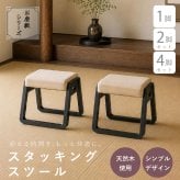 【メーカー直送】スタッキングスツール 木製 高さ36cm 和室 椅子 腰掛け 天然木 完成品 持ち手付き 軽量 コンパクト 一人掛け お座敷チェア 座敷椅子 畳用椅子 腰掛 和風スツール 来客用 法事 法要 お盆 仏事 料亭 旅館 寺院 和モダン  1脚 2脚セット 4脚セット BC-110