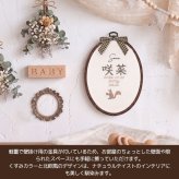命名書 刺繍 刺しゅう おしゃれ 男の子 女の子 リス りす ブラウン 北欧 オーバル型 メモリアル刺繍フレーム オーダー 名前 箱 かわいい 可愛い 送料無料 名前旗 命名式 ベビー 名入れ お七夜 お宮参り 100日記念 七五三 節句 誕生日 出産祝い 英語