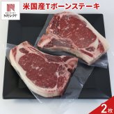 アメリカ産 Tボーンステーキ 2枚 骨付き 牛肉 冷凍 サーロイン ヒレ肉 ステーキ肉【沖縄県・離島 配送不可】
