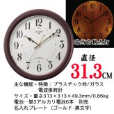 名入れ  壁掛時計 CITIZEN 電波時計 想刻時計 壁掛け時計 結婚祝い 新築祝い 時計 とけい