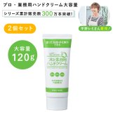 ハンドクリーム ヤーマン プロ・業務用 ハンドクリーム 大容量 120g 2個セット 日本製 天然由来成分100％ 天然保湿成分 ハイブリッドヒマワリ油 保湿 ハンドケア 手肌ケア 乾燥 水仕事 料理前 料理中 ベタつきにくい 女性 母 妻 誕生日 母の日 プレゼント ギフト