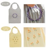la flaner（ラフラネ） 刺繍エコバッグ 折り畳み ワンポイント シンプル 花 買い物 バッグ サブバッグ コンパクト A4 軽量 ポリエステル ラベンダー ローズ サクラ デイジー ギフト プレゼント 実用的 女性 母の日 誕生日 クリスマス プチギフト ラッピング対応 無料ラッピング