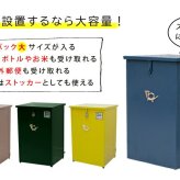 ガーデン エクステリア 「horn」シリーズ 宅配ストッカー 送料無料 一戸建て用 鍵付き スチール 宅配BOX 宅配ポスト 玄関 宅配ボックス グレイッシュブルー ホワイト ブラウン 完成形