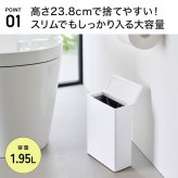 山崎実業 トイレポット タワー 奥行きスリム 公式 tower 10985 10986 ホワイト ブラック ゴミ箱 蓋付き ダストボックス おしゃれ 省スペース 袋が見えない ごみ箱 サニタリーボックス 小さめ コンパクト キッチン ミニ ふた付き フタ付 掃除 汚物入れ シンプル 白 黒 正規品