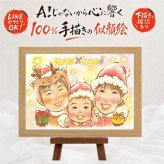 クリスマス プレゼント 似顔絵 贈り物 ギフト 手描き 名入れ クリスマス 記念 お祝い 彼氏 家族 彼女 子供 下書き確認 修正無料 名入れ そっくり 似てる 親孝行 喜ばれる 思い出 披露宴 メモリアル 記念日 還暦祝い 感激 オリジナル イラスト メモリアルギフト ブライダルギフト 節目 感謝の品 大人数 感動 卒寿祝い 快気祝い ホワイトデー 結婚祝い