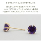 セカンドピアス つけっぱなし 18金 軸太 片耳 天然石 アメジスト 5mm K18 【品質保証書つき】 日本製 おすすめ 金属アレルギー対応 プレゼント