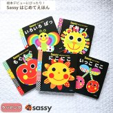 【正規販売店】Sassy あかちゃんえほん | 絵本 えほん 本 0歳 1歳児 2歳 知育 知育絵本 おもちゃ 赤ちゃん ベビー サッシ— KADOKAWA 角川