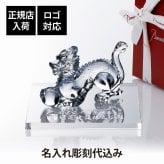 Baccarat バカラ 干支 ドラゴン クリア・当店オリジナル クリスタルガラス台座 20×20cm セット 名入れ彫刻代込み 名入れ 名前入り 彫刻 刻印 ギフト 記念品 誕生日 受賞 法人 開店 周年 高級 ブランド 置物 オーナメント 龍 竜 辰年 クリスタル
