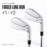 広田ゴルフ ハンドメイド 軟鉄鍛造ドライビングアイアン #1 (19°) / #2 (22°) 兵庫県市川町製 FORGED LONG IRON
