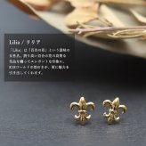 K18 ゴールド ピアス 18金 18K 片耳(1個)購入可 18Kイエローゴールド 18Kピンクゴールド 18Kホワイトゴールド フレア 百合 ゆり 紋章 スタッドピアス 上品 メンズ レディース 誕生日 プレゼント ハロウィン 【品番：RME-FU-243】